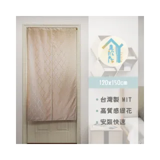 【宜欣居傢飾】凡爾賽-緹花精緻門簾-米/膚W120*H150cm(風水/掛簾/玄關/台灣製*免運費*YX92007-3)