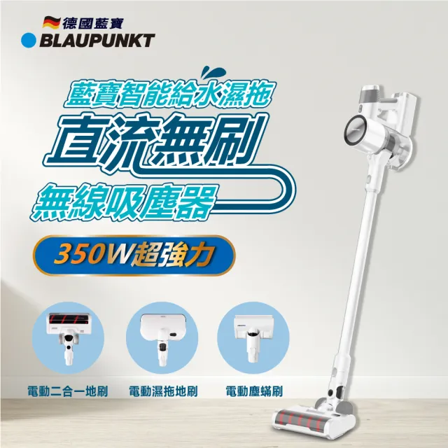 【BLAUPUNKT 德國藍寶】濕拖無線吸塵器 BPH-V24D