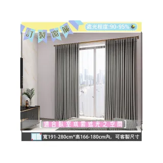 【宜欣居傢飾】寧靜-素面遮光訂製窗簾-銀W191-280*H166-180cm以內*2片(可指定尺寸/遮光/半腰/台灣製MIT)