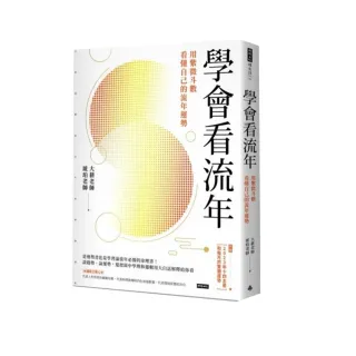 學會看流年：用紫微斗數看懂自己的流年運勢（收錄2023年運和月運解析）