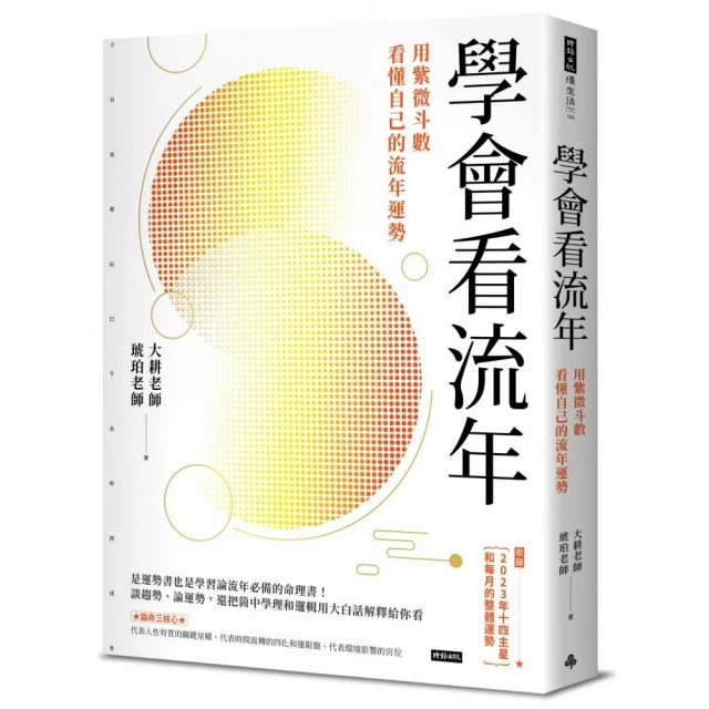 學會看流年：用紫微斗數看懂自己的流年運勢（收錄2023年運和月運解析）