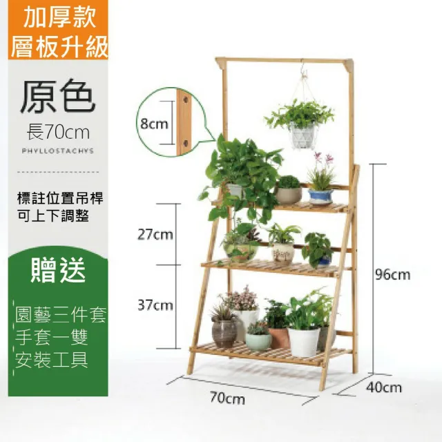 【Zekca】戶外陽台三層70cm花架-附可調節吊籃(多肉花架 摺疊花架 實木花架 戶外花架 陽台花架 吊籃花架)