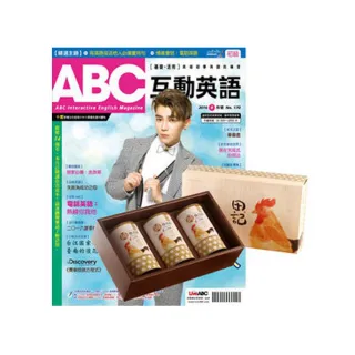 【希伯崙】《ABC互動英語》1年12期 贈 田記純雞肉酥禮盒 200g／3罐入