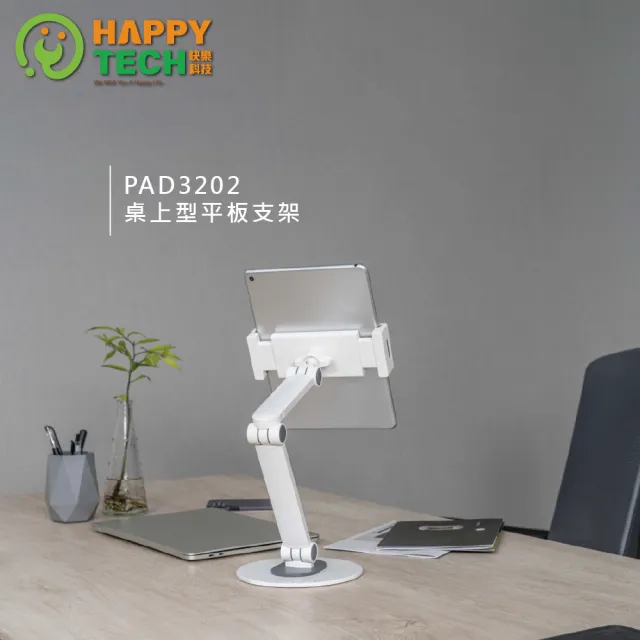 【Happytech】PAD3202 鋁合金手機平板支架/立架/手機架/iPad(平板架4.7-12.9吋適用)