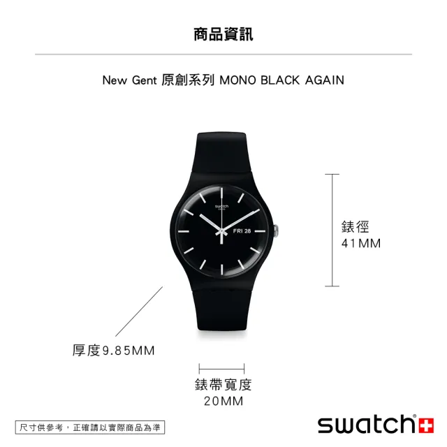 【SWATCH】New Gent 原創系列手錶 MONO BLACK AGAIN 男錶 女錶 瑞士錶 錶(41mm)