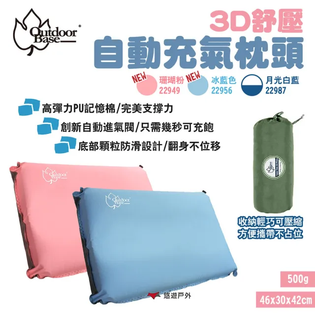 【Outdoorbase】3D舒壓自動充氣枕頭_2入(悠遊戶外)