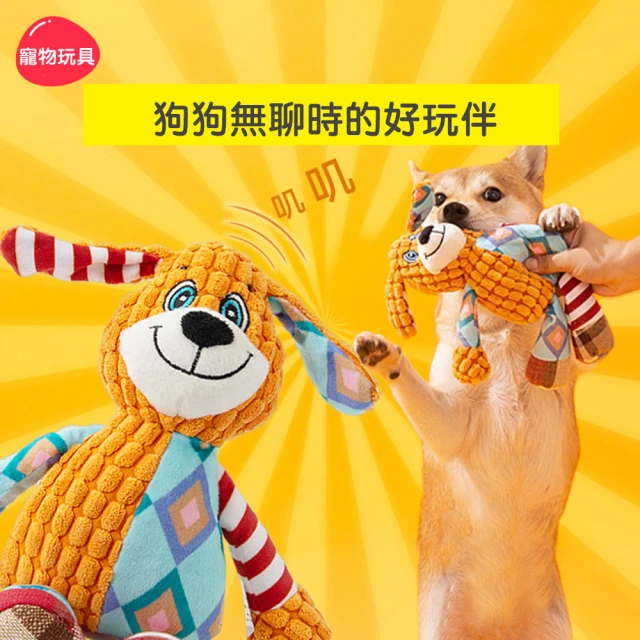 【寵物愛家】拼接毛絨中小型寵物安撫玩具(寵物潔牙玩具)