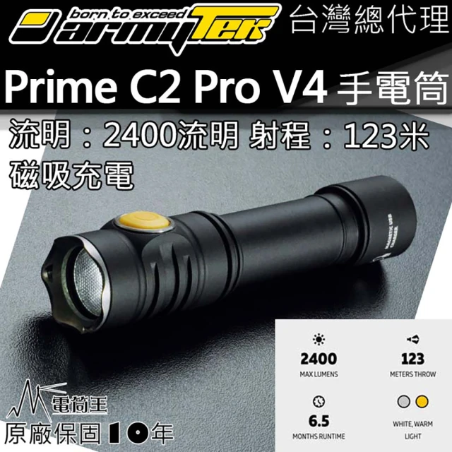 Armytek 電筒王 PRIME C2 PRO V4(XHP50.2 2400流明 123米 磁吸充電 手電筒 防水)