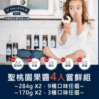 【聖桃園果醬】法國進口果醬任選4入(284g/2入 170g/2入)