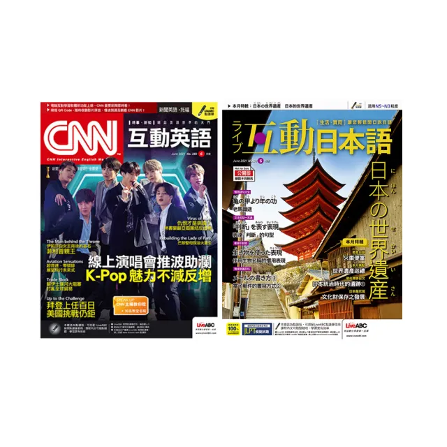 【希伯崙】《CNN互動英語》1年12期 + 《Live互動日本語》1年12期 - momo購物網 - 好評推薦 -2026年7月