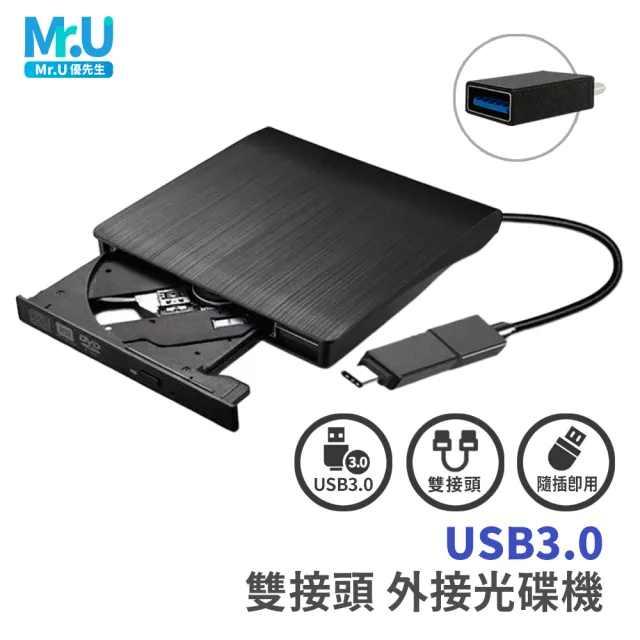 【Mr.U優先生】USB3.0 外接光碟機 Type-C 雙接頭 CD/DVD讀取燒錄(VCD Combo機 MacBook 桌機適用)