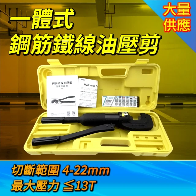 手動油壓鋼筋鉗 4-25MM 鋼筋切斷機 壓線鉗 油壓端子剪B-HC13(油壓剪 切斷機 端子夾)