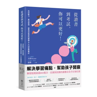 從讀書到考試，你可以更好！找回動力、高效學習，提高成就感的學霸5大科致勝筆記