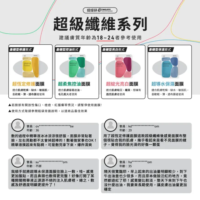 【TTM 提提研】超保濕瞬效補水30入組