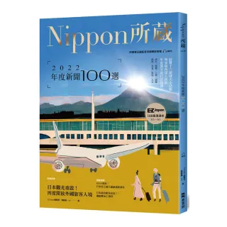 2022年度新聞100選：Nippon所藏日語嚴選講座（1書1雲端MP3音檔）