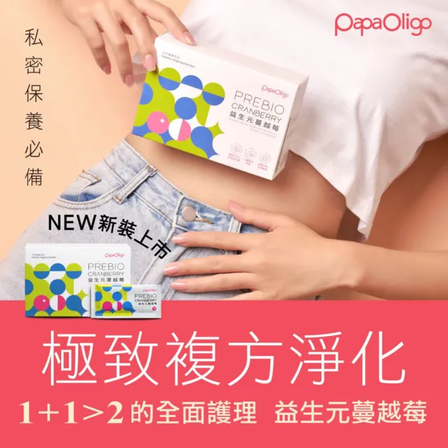 【Papaoligo 糖老爹】益生元蔓越莓4克x21入x1盒(精選原料 複方比單方更有感)