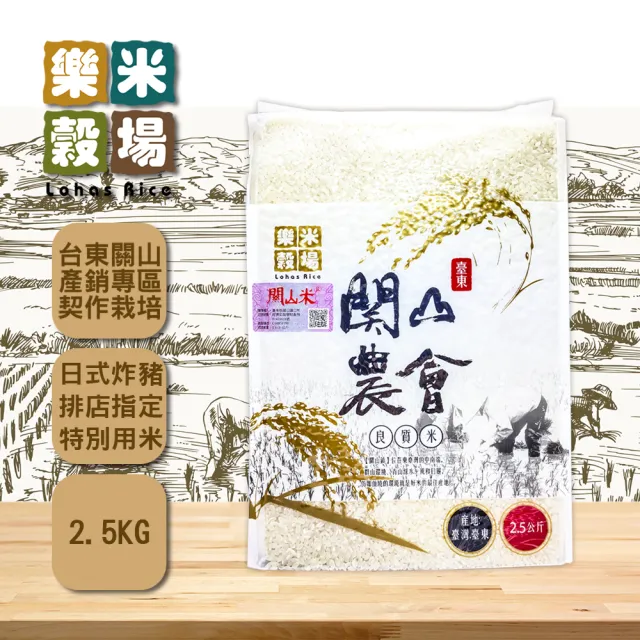 【樂米穀場】台東關山鎮農會良質米2.5kgX3