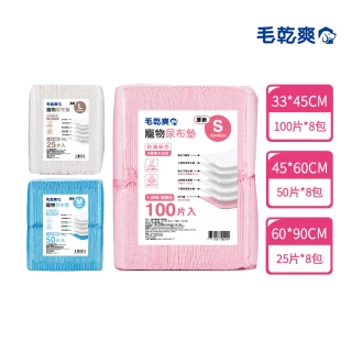 【毛乾爽】寵物尿布墊/狗尿墊1.5kg業務包(8入組)