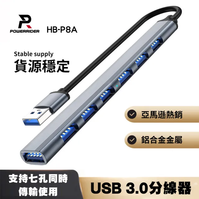【Power Rider】HB-P8A 七合一USB傳輸集線器(鈦金灰)