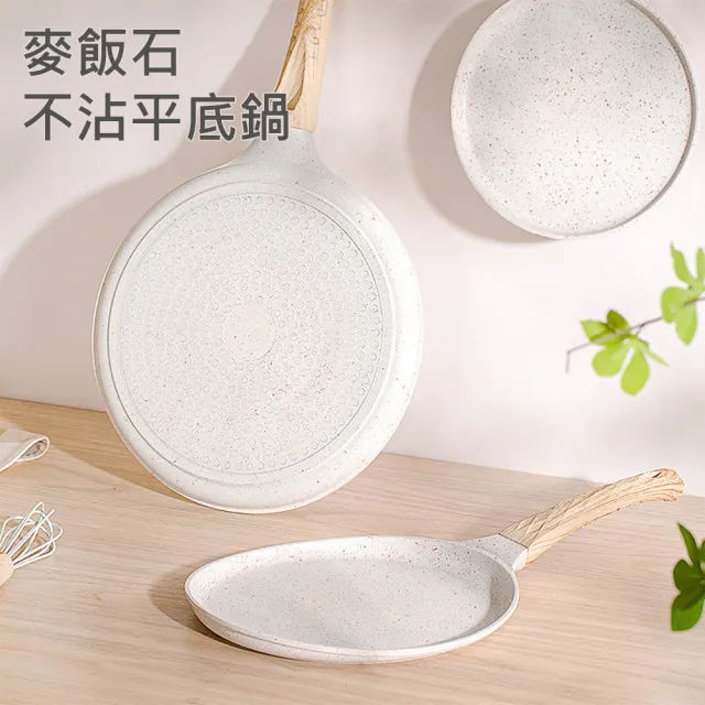 【CS22】麥飯石不沾平底鍋(平底鍋)