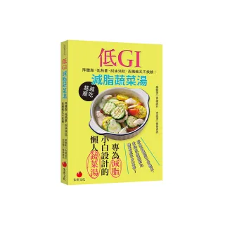 低GI減脂蔬菜湯：降體脂、低熱量、刮油消肚、高纖飽足不挨餓