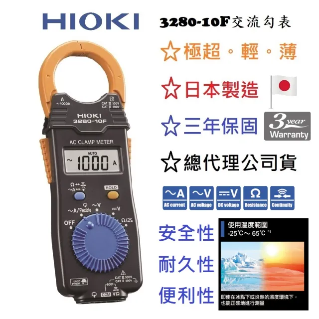 【HIOKI】3280-10F(總代理公司貨-保固三年)