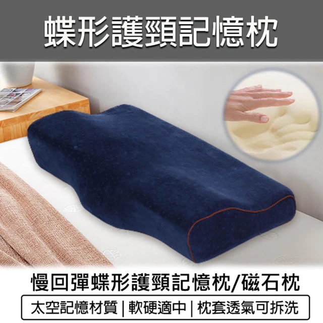 B&S 護頸枕 蝶形記憶枕-大(助眠枕 止鼾枕 蝶形枕 天鵝絨 舒眠枕 快眠枕 午睡枕)