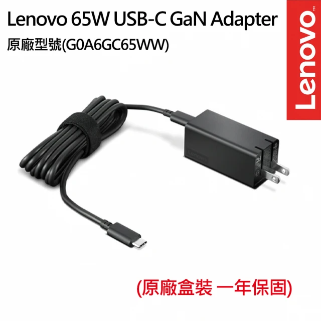 【Lenovo】Lenovo 65W USB-C GaN 變壓器(G0A6GC65WW)