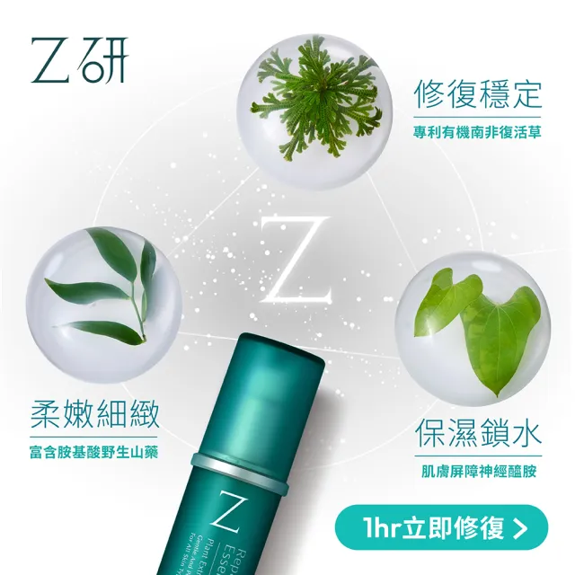 【Z研】植效精準修復精華(30mL)