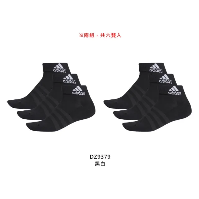 【adidas】男女款運動中筒襪-襪子2入組共6雙(DZ9379)