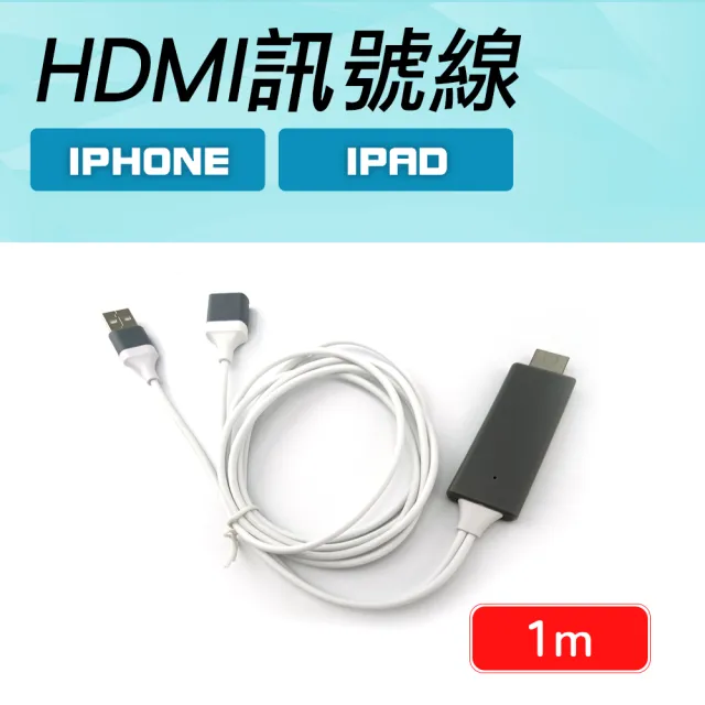 【Life工具】轉換線 IPHONE轉HDMI訊號線 平板轉換電視 手機轉換電視 130-ACIATH(轉接電視線 HDMI轉接線)