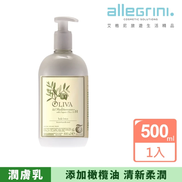 ALLEGRINI 艾格尼 艾格尼 地中海橄欖潤膚乳500ML(義大利原裝 清真認證 五星飯店指定 有機 保濕 滋潤)