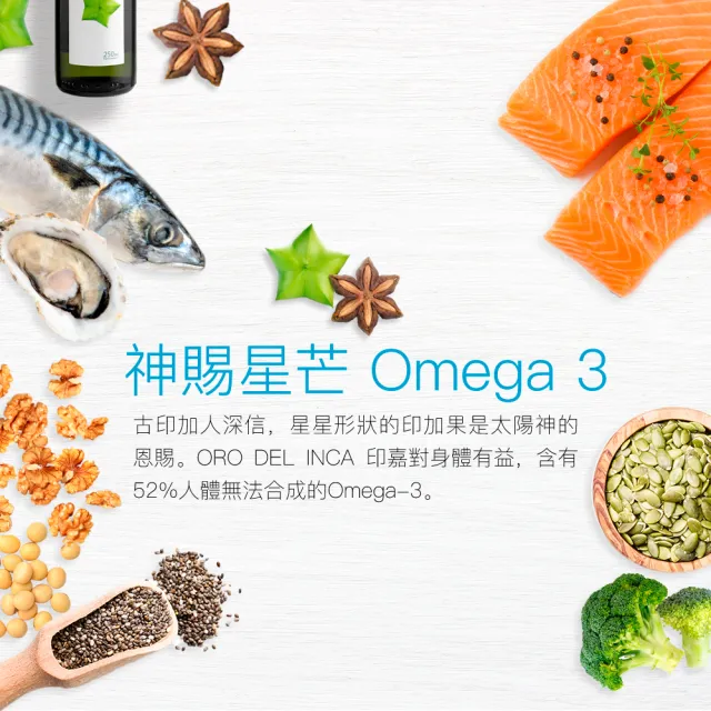 【Oro del Inca 印嘉】特級初榨印加果油250ml(Omega369完美平衡油)