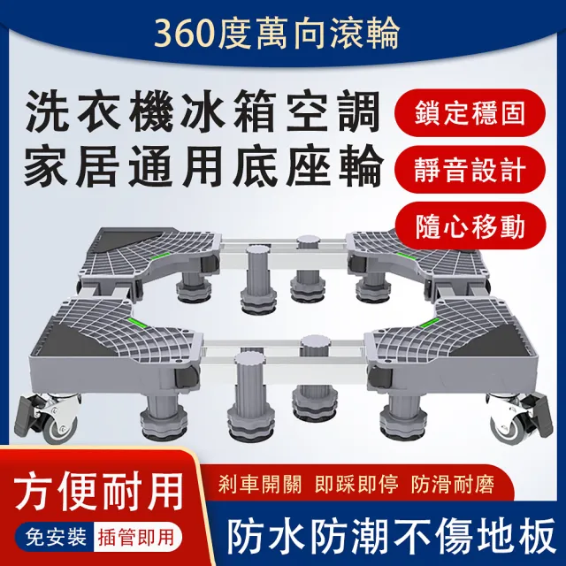 【巧可】加大加粗加高雙管洗衣機底座 萬向輪置物架 支架 對開門可伸縮移動置物架