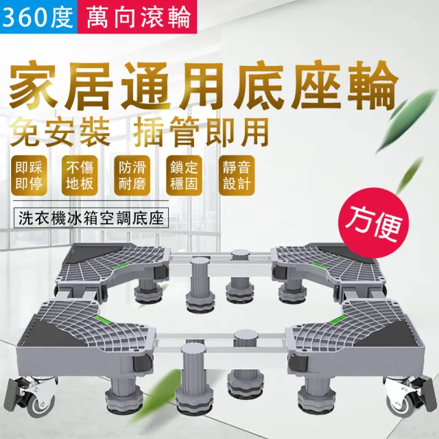 【巧可】加大加粗加高雙管洗衣機底座 萬向輪置物架 支架 對開門可伸縮移動置物架
