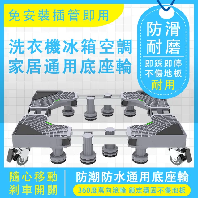 【巧可】加大加粗加高雙管洗衣機底座 萬向輪置物架 支架 對開門可伸縮移動置物架