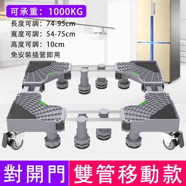 【巧可】加大加粗加高雙管洗衣機底座 萬向輪置物架 支架 對開門可伸縮移動置物架