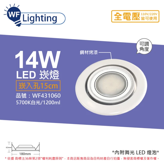 【DanceLight 舞光】LED 14W 5700K 白光 全電壓 白鋼 霧面 可調式 AR111 15cm 崁燈 _ WF431060