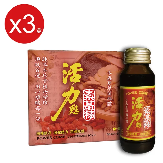 華世 活力甦素基精 冬蟲夏草菌絲體(60ml/瓶X6入/盒X3盒組全素食)效期2026.12.10