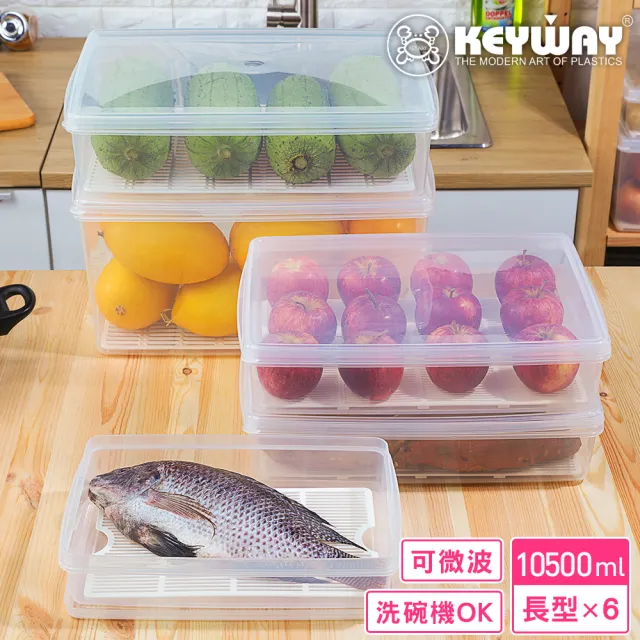 【KEYWAY 聯府】PP長型B1保鮮盒10500ml-6入(MIT台灣製造)