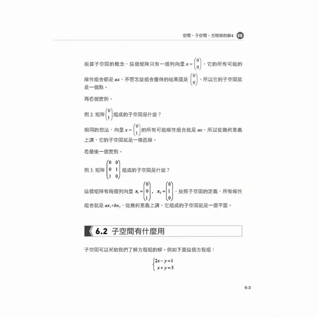  30分鐘就讀懂：機器學習從數學開始（第二版）