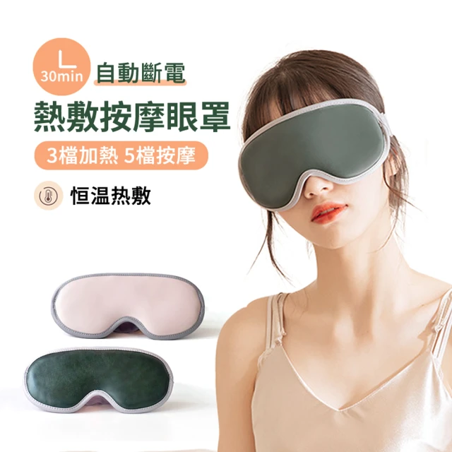 【ANTIAN】USB智能助眠熱敷按摩眼罩 眼部SPA遮光眼罩 五檔按摩 蒸汽眼罩(情人節禮物)