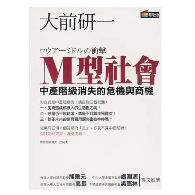 M型社會 | 拾書所