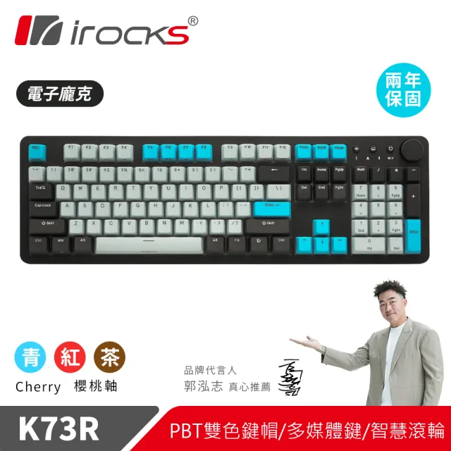 【i-Rocks】K73R PBT 電子龐克 機械式鍵盤-Cherry茶軸