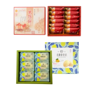 【太陽堂老店】蜂蜜太陽餅&檸檬餅組2盒組(蜂蜜太陽餅、檸檬餅)(年菜/年節禮盒)