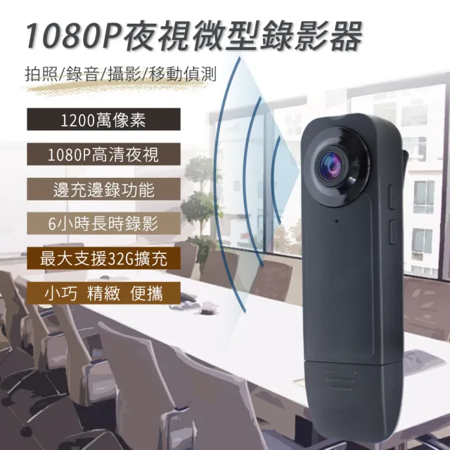 【勝利者】1080P夜視針孔微型密錄攝影機 微型攝影機 密錄器