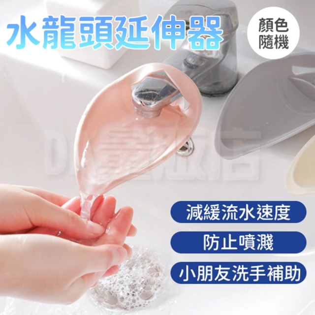 水龍頭延伸器  兒童洗手輔助器(2入組 顏色隨機)