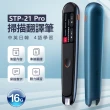 【IS】STP-21 Pro 掃譯筆(離線/整句翻譯//贈保護套+貼膜X2)