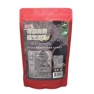 【茂格生機】有機高鈣黑芝麻粉(300g/袋)