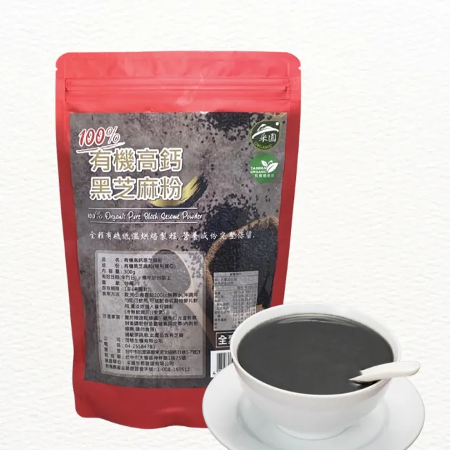 【茂格生機】有機高鈣黑芝麻粉(300g/袋)